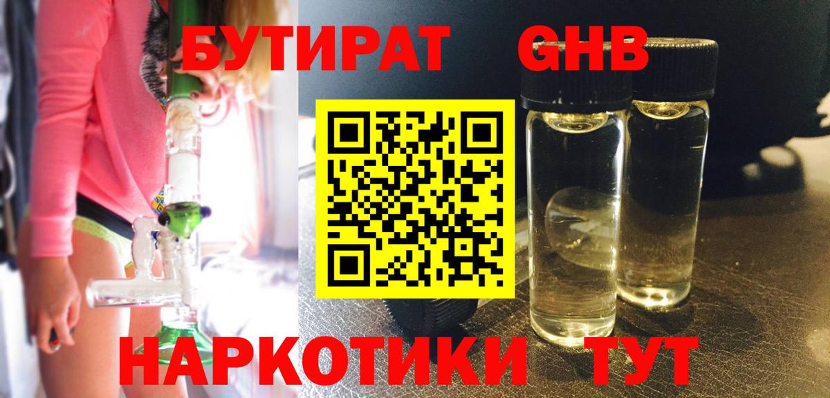 БУТИРАТ  Вход с VPN  Тында  БУТИРАТ бутик 