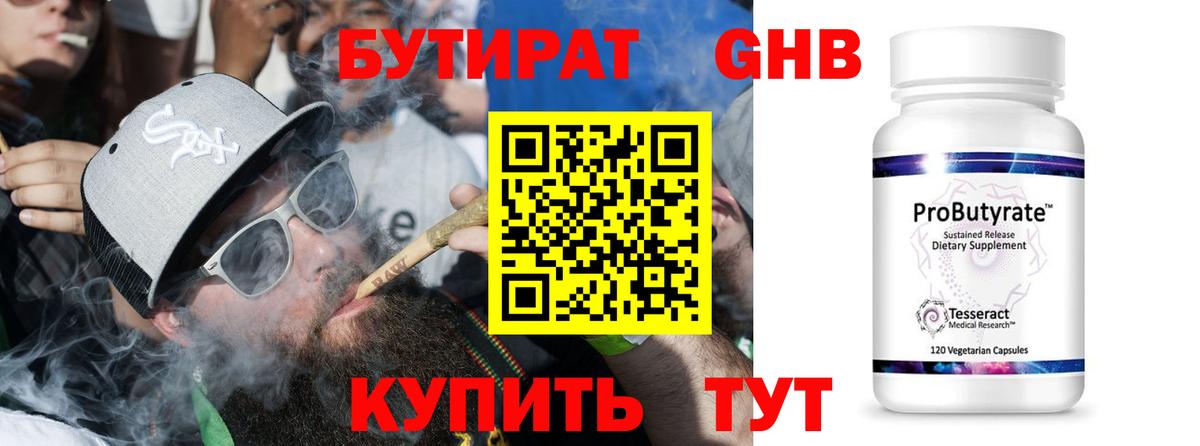 Бутират  Тында  БУТИРАТ BDO 