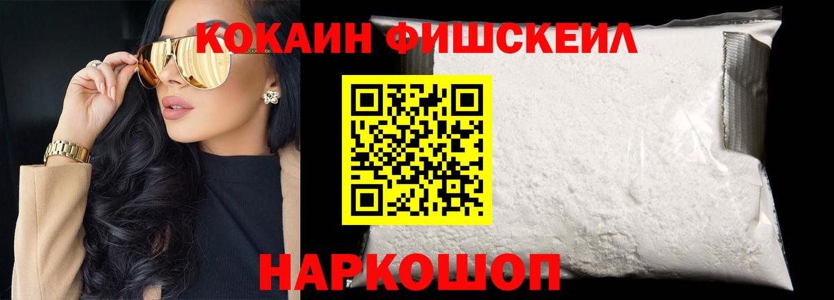 КОКАИН Боливия  КОКАИН Fish Scale  COCAIN  Тында 