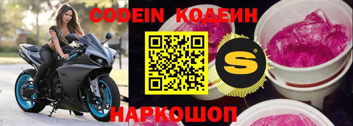 Кодеиновый сироп Lean напиток Lean (лин) Тында