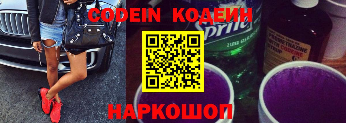 Codein Purple Drank  Codein напиток Lean (лин)  купить наркоту  Тында 