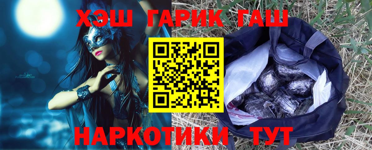 ГАШИШ  Гашиш hashish  Вход с VPN  ГАШ Изолятор  Тында 