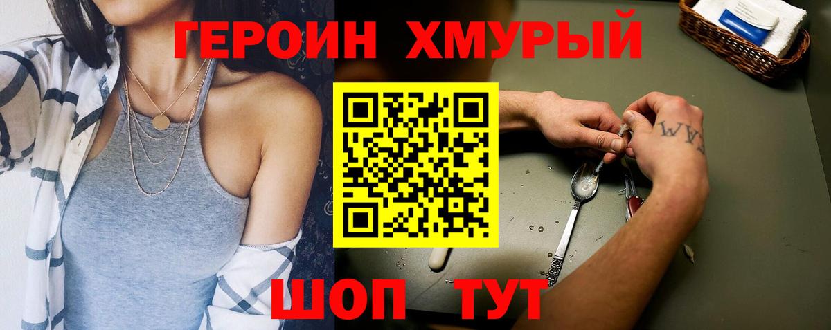 Героин VHQ Тында