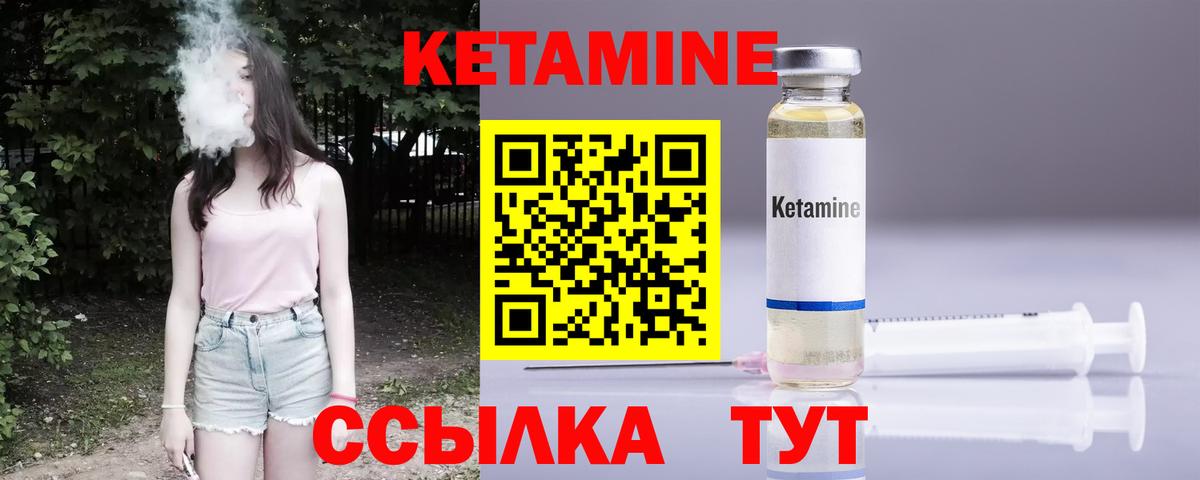 КЕТАМИН ketamine Тында