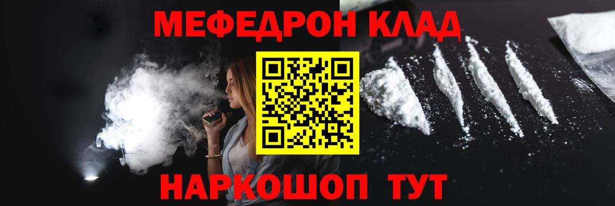 Меф мяу мяу мука Тында